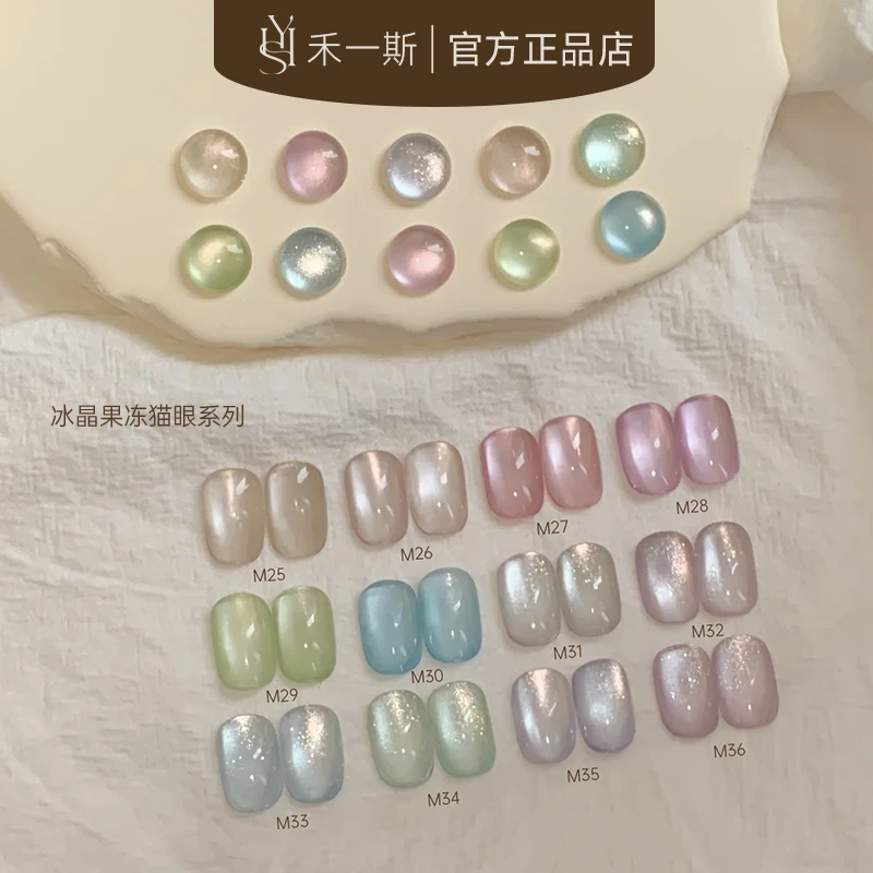 【禾一斯】新品显白冰晶果冻玻璃珠猫眼冰透珠光爆闪美甲罐装甲油胶