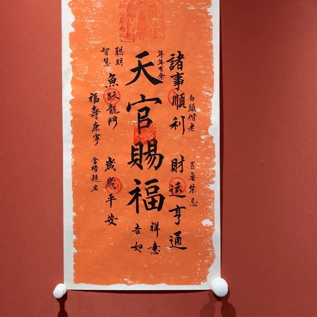 *****书法天官赐福作品