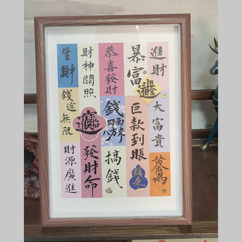 《吉祥话 生财 》A4手写手绘书法摆台