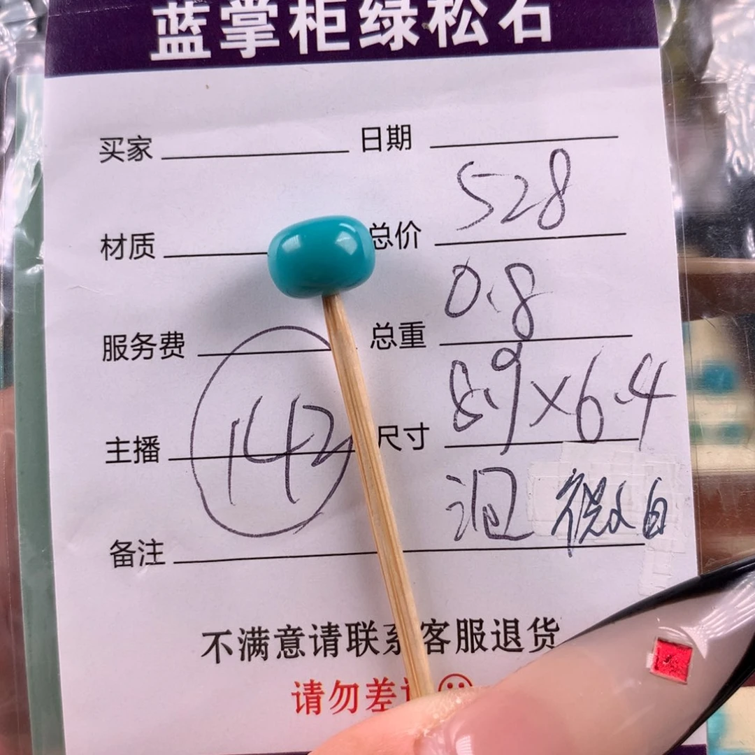 绿松石未镶嵌绿松石