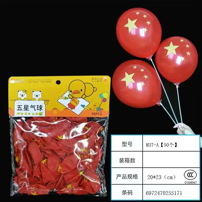 M37-A五星气球【一单到手10小袋每袋50个装】
