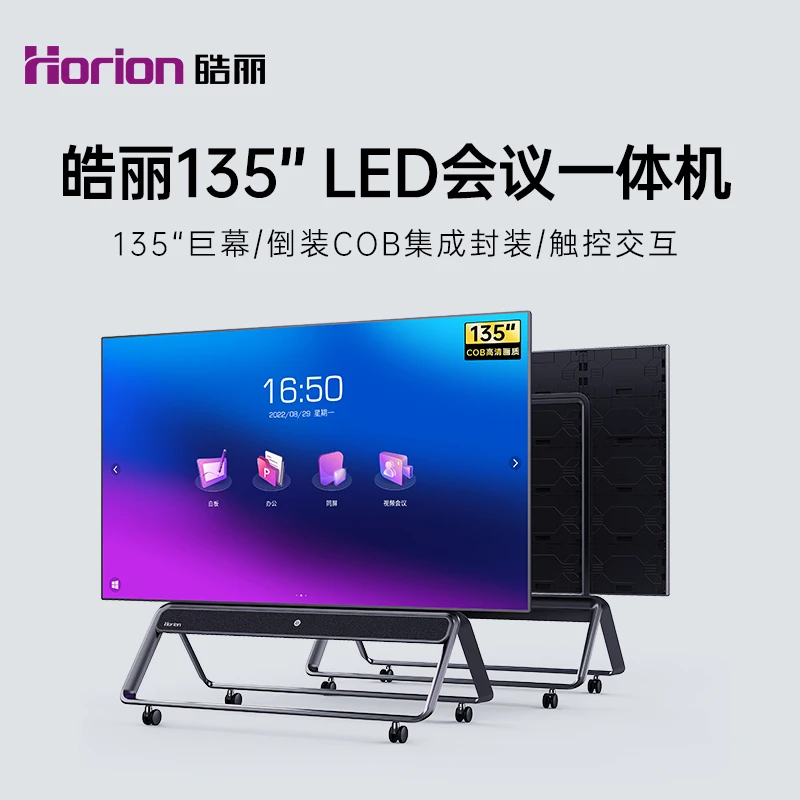 皓丽135英寸会议一体机 LED会议平板巨幕 电子白板教学一体机