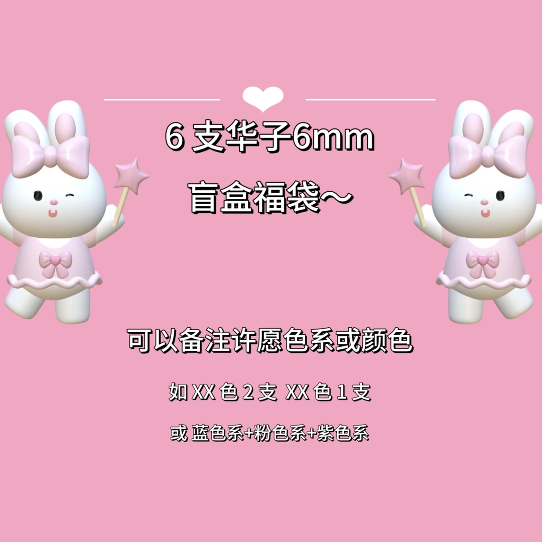 合金锆石耳饰 华子盲盒福袋 6 支 6mm 组合装