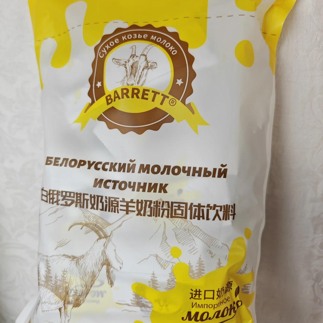 俄罗斯羊奶粉固体饮料