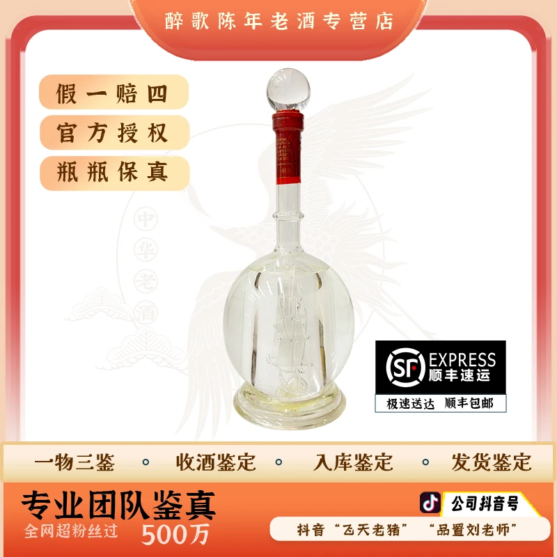 00年代 五粮液 陈年酒 52度500ml老酒