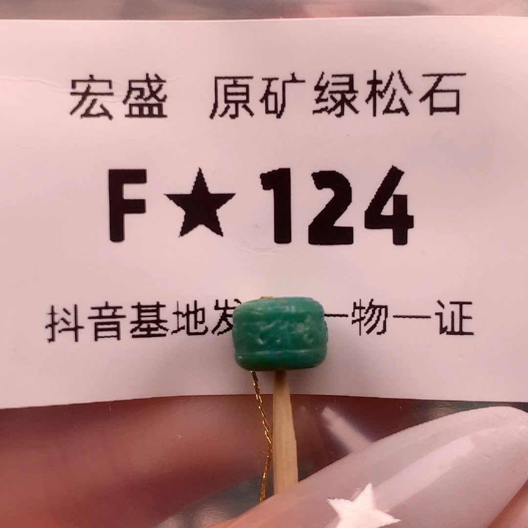 绿松石未镶嵌珠宝奇石7.7✖️6.6