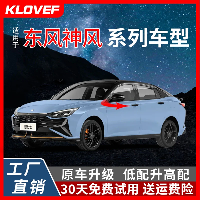 科来福东风风神AX7奕炫MAX/gs/EV后视镜电动折叠锁车自动折耳改装