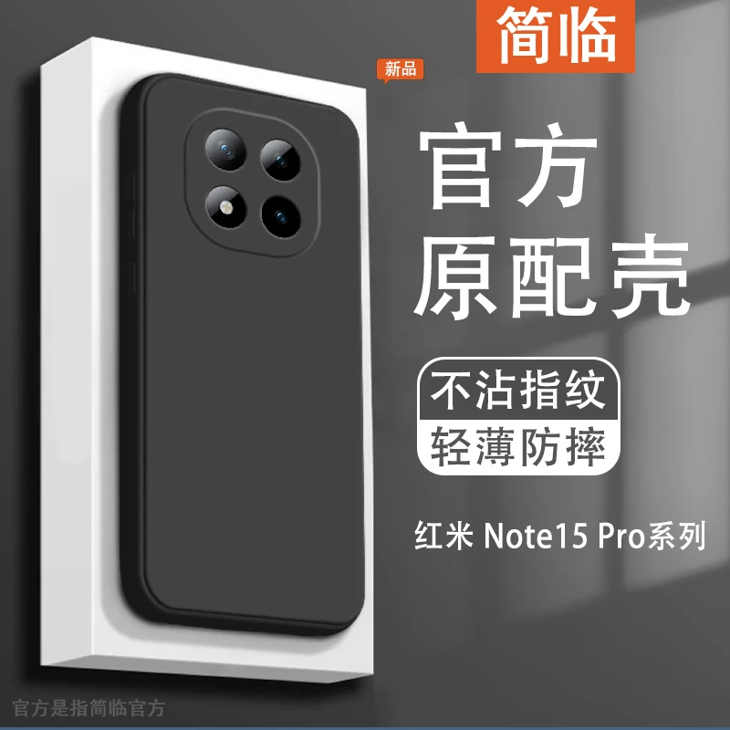 适用红米Note15手机壳新款液态硅胶note15pro直边防摔保护套亲肤+