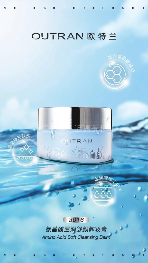 欧特兰氨基酸温润舒颜卸妆膏