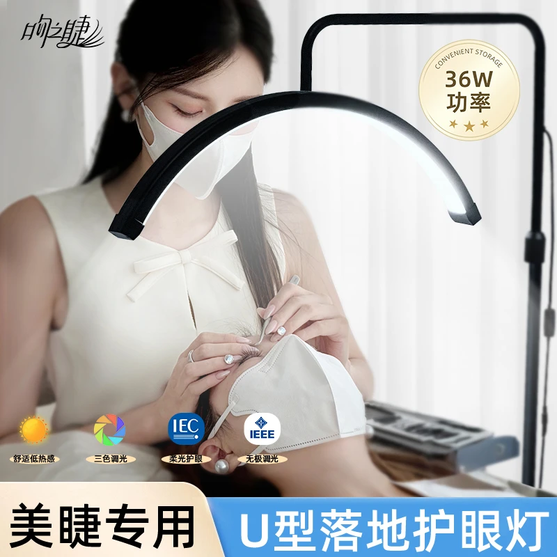 嫁接睫毛落地灯美容U形纹绣灯led护眼美甲工作纹眉嫁接美睫专用灯