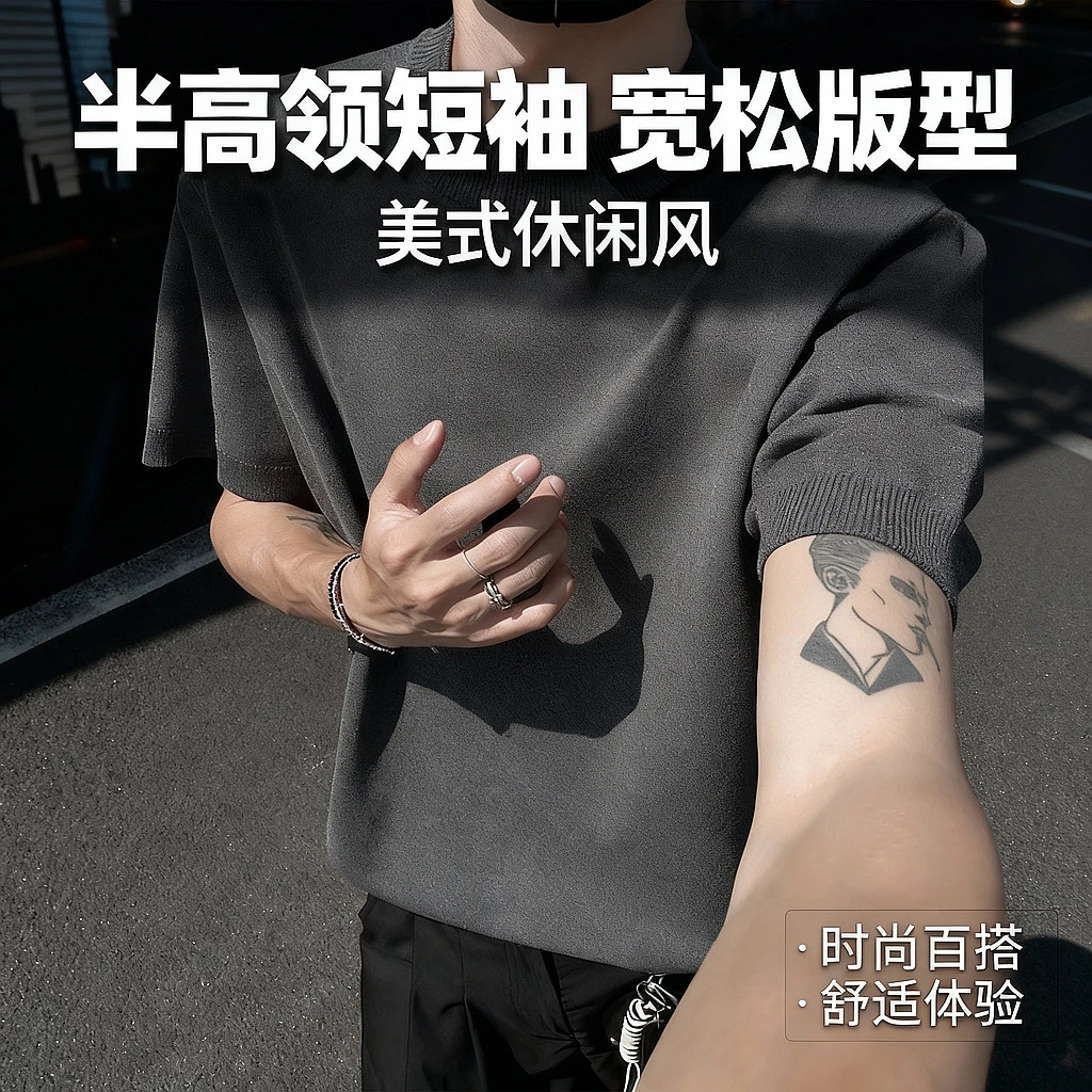 美式半高领冰丝针织短袖体恤男夏季新款潮牌痞帅宽松休闲半袖体恤