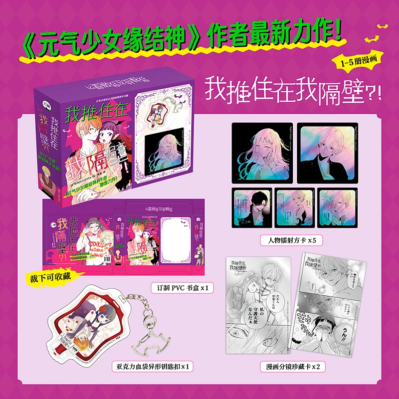任选 我推住在我隔壁？！1-5套装全5册 简中版无删减  铃木JULIETTA