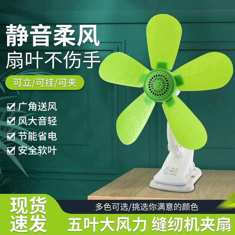 5叶夹扇缝纫机专用风扇免打孔迷你风扇小型家用壁挂式宿舍出租屋