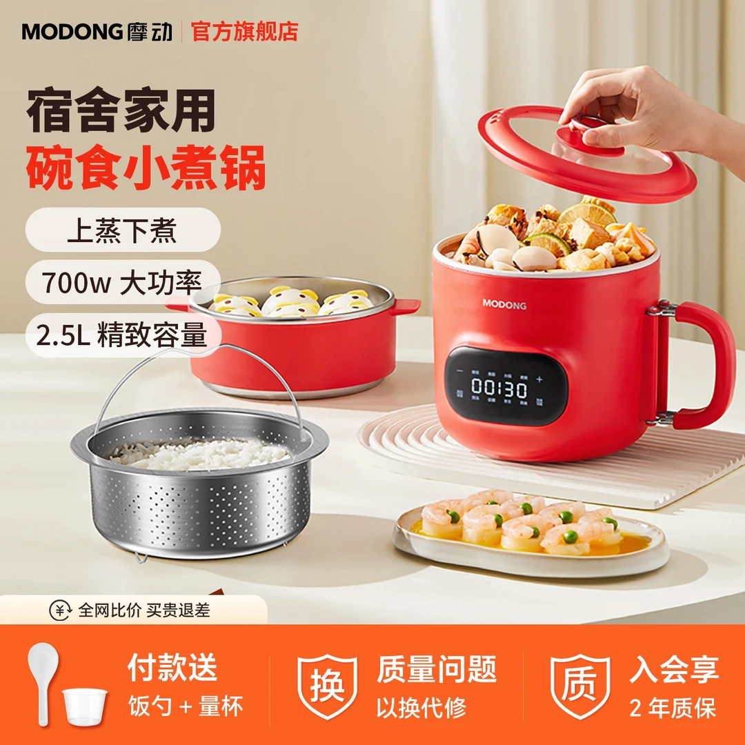 MODONG摩低糖电饭煲宿舍电锅炒菜多功能小电饭锅1-2人小型电煮锅