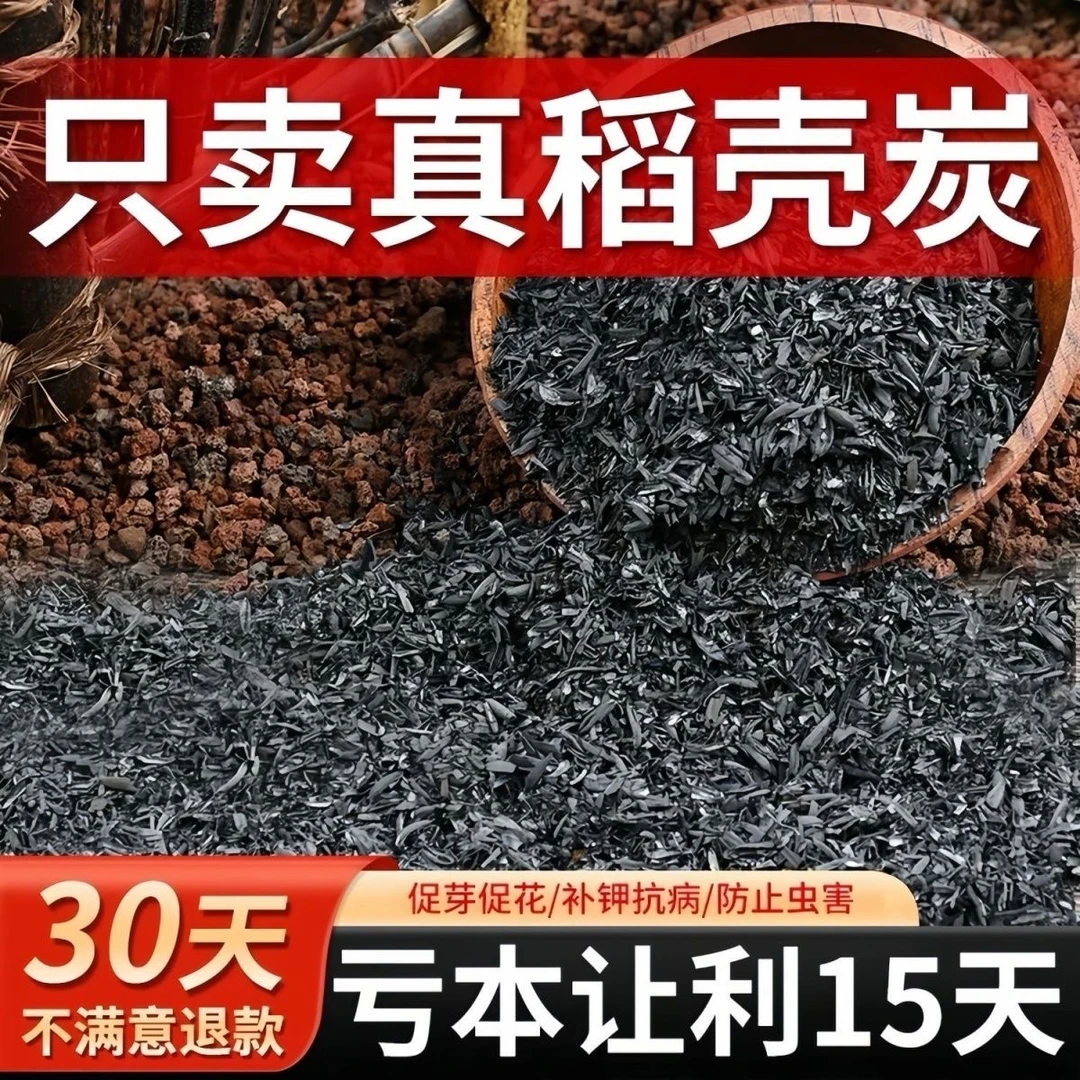 优质稻壳灰园艺草木灰肥料稻壳灰谷壳炭碳酸碱性杀菌营养土有机肥