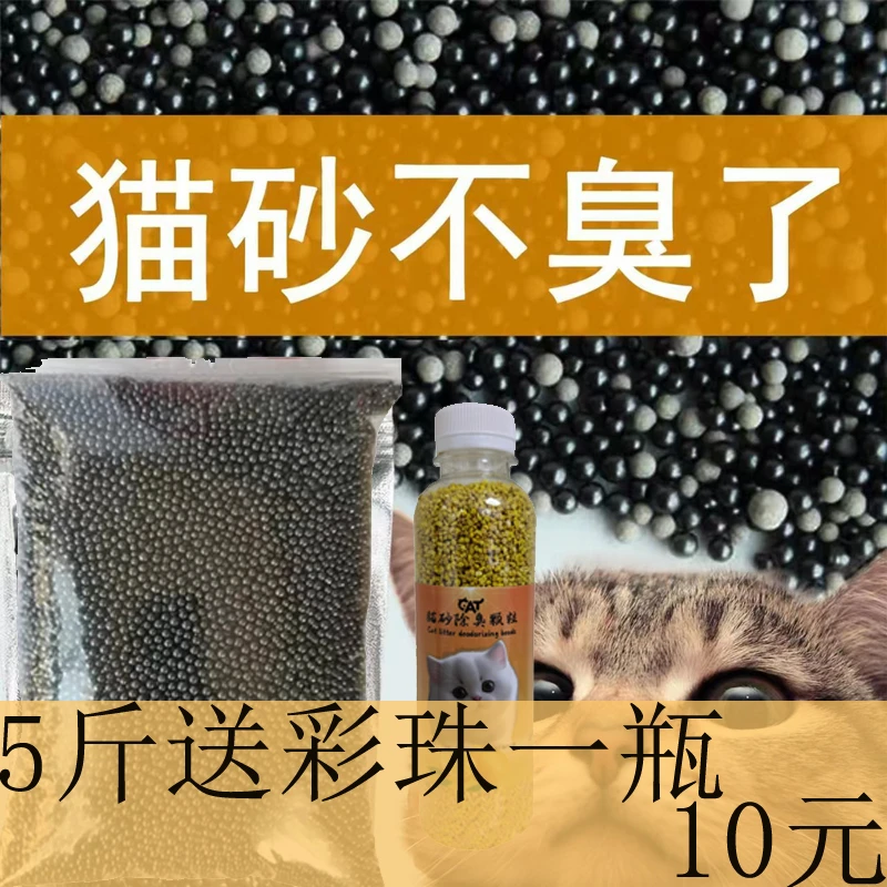 猫砂除臭珠猫砂伴侣消臭珠彩色香味活性炭除臭珠吸附甲醛猫咪用品