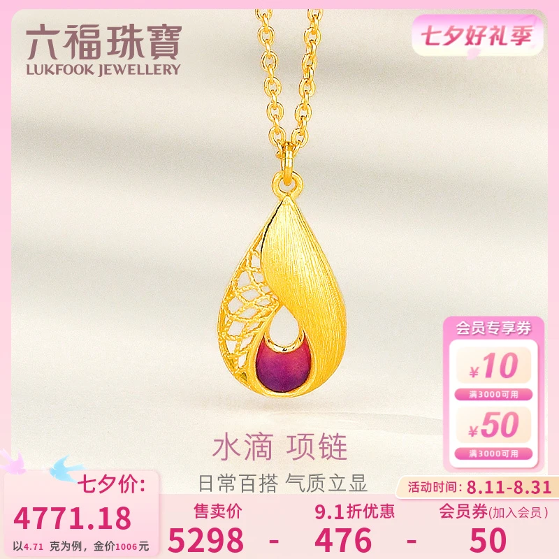 六福珠宝水滴实心足金吊坠套链女款百搭黄金项链计价L07TBGN0008
