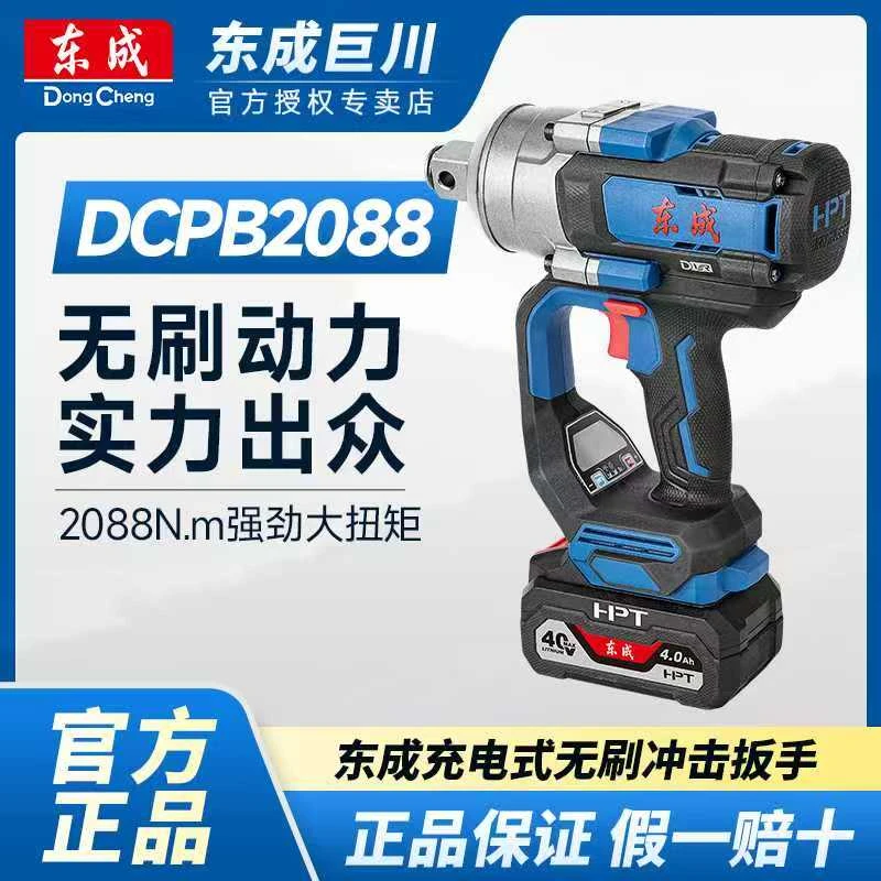 东成DCPB2088E充电无刷冲击扳手超大扭力40V锂电风炮汽修电动扳手