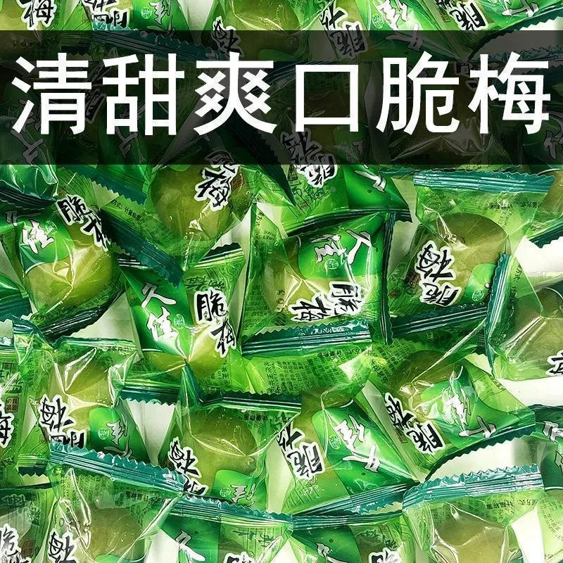 青脆梅清脆青口梅旗舰店小包装新鲜零食酸脆500g新鲜果脯特产蜜饯