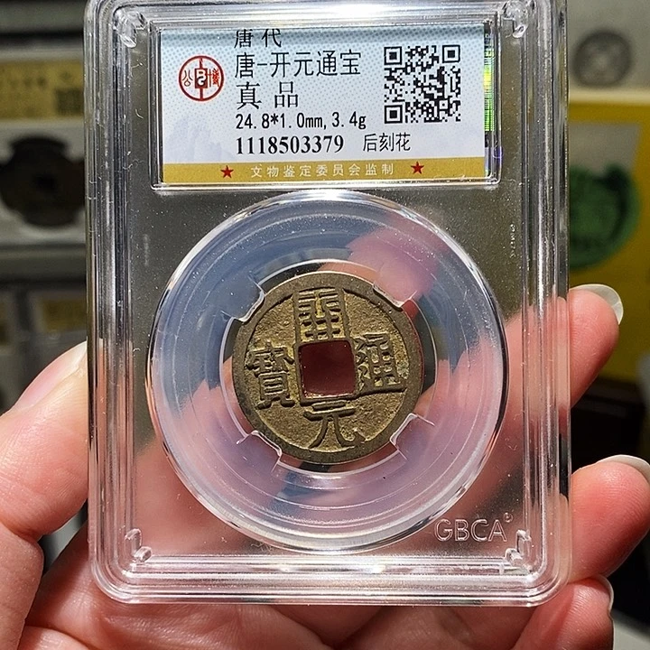 铜瀚海文物A开元后刻花3379