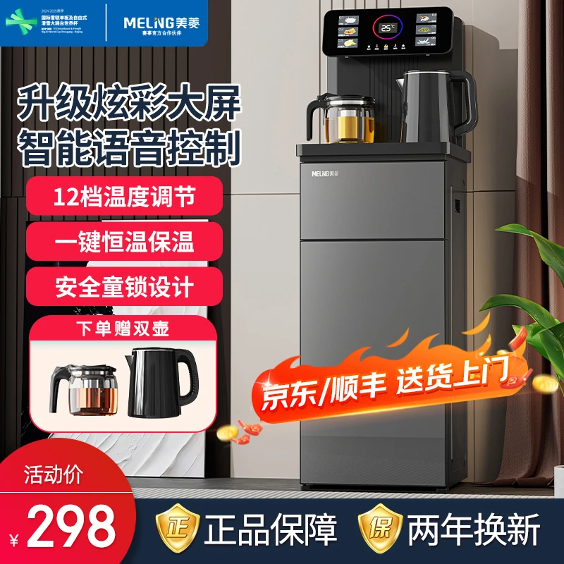 美菱茶吧机烧水智能语音多功能下置水桶冷热家用立式饮水机