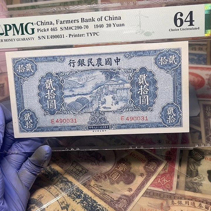 中国农民银行二十元