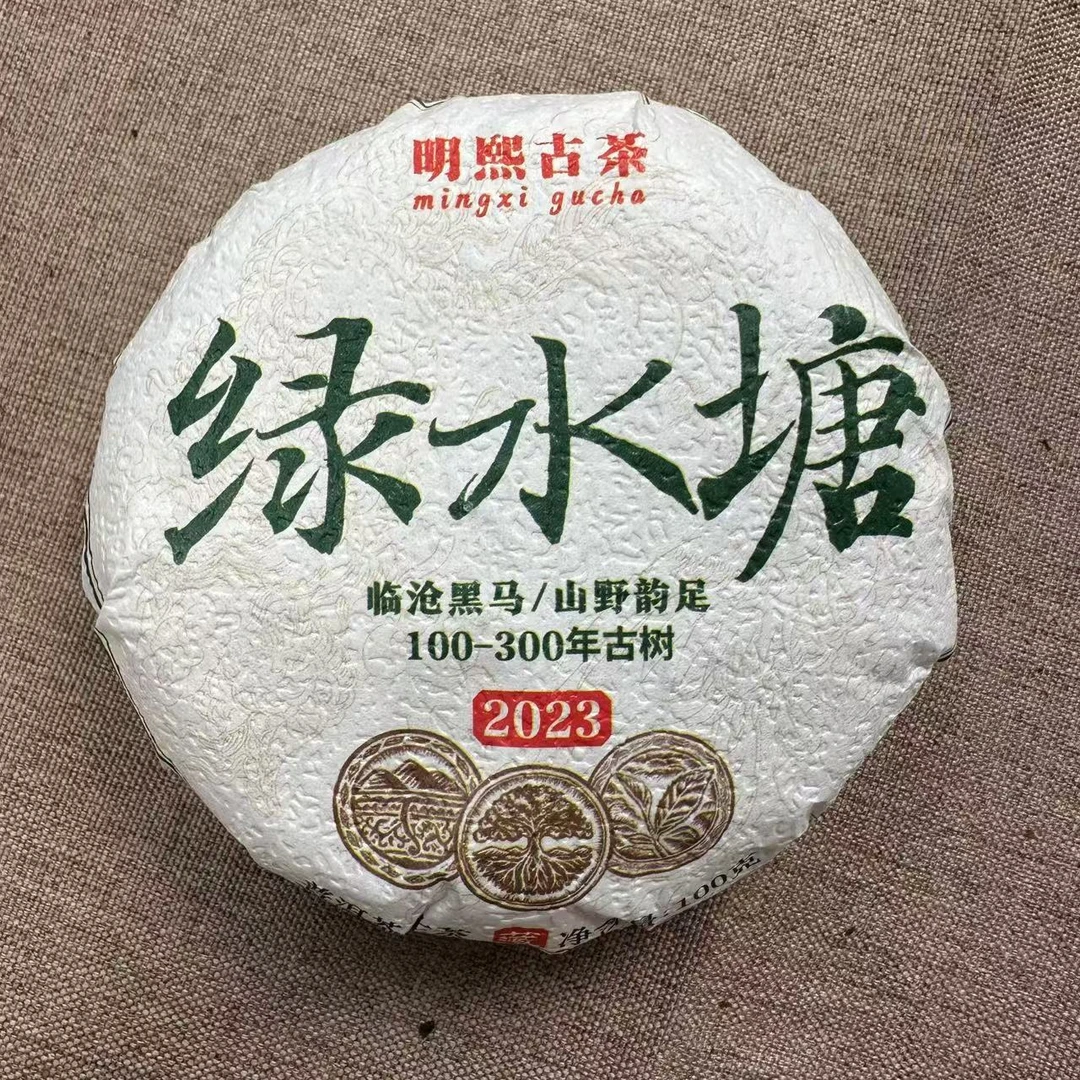 【明熙古茶】2023年绿水塘100-300年古树普洱生茶100克
