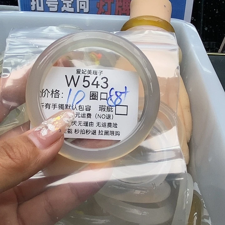 不***.手镯玛瑙/玉髓未镶嵌543