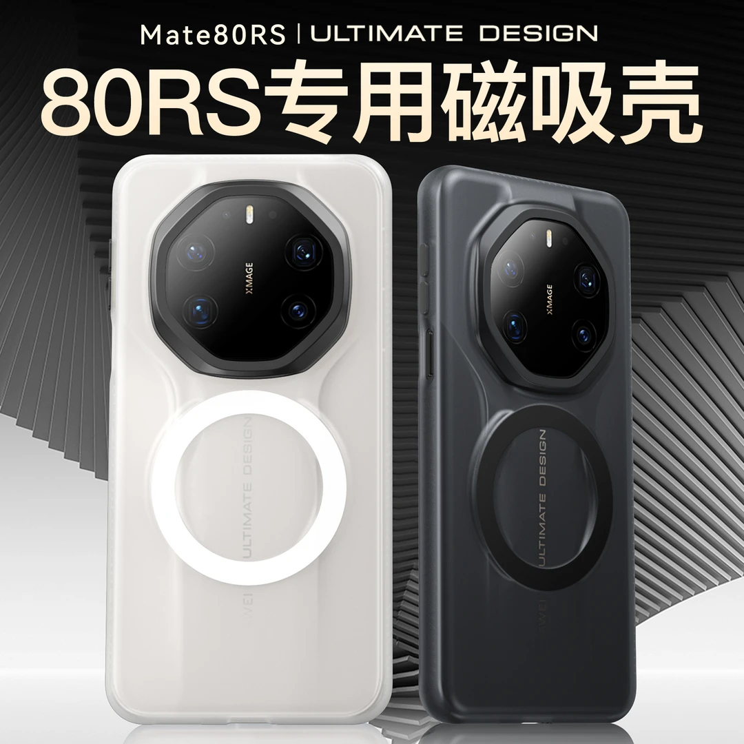 适用华为mate80rs非凡大师手机壳Mate80RS肤感磨砂保护套磁吸防摔
