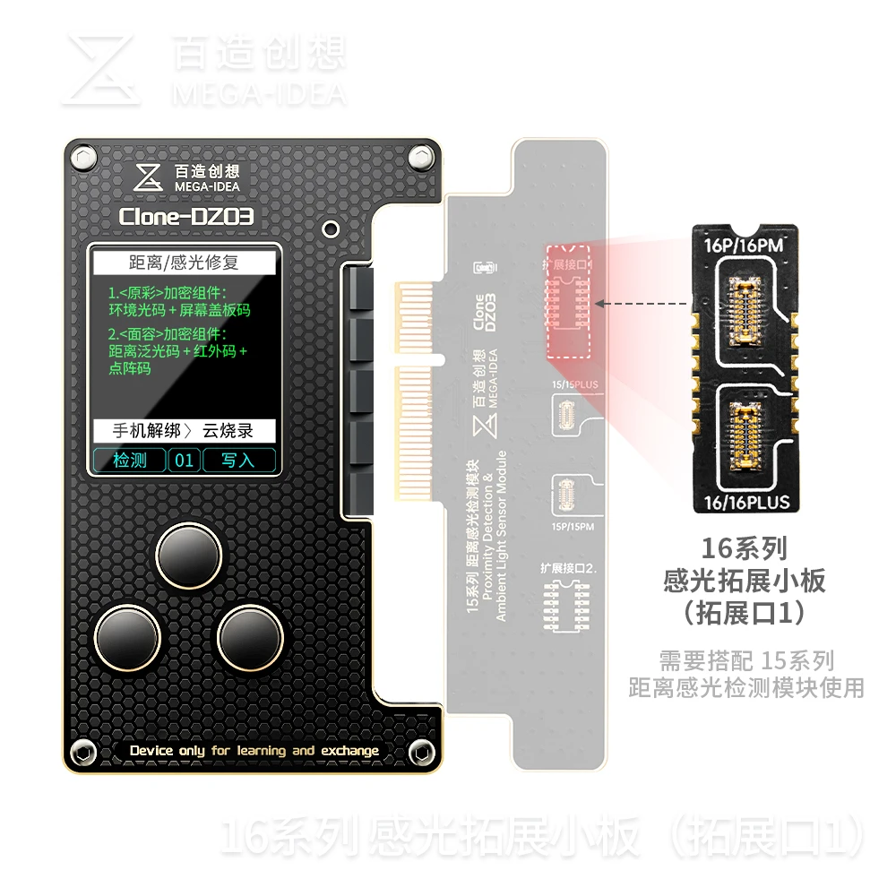 【距离感光排线听筒排线】百造DZ03编程器8-16面容修复小板排线