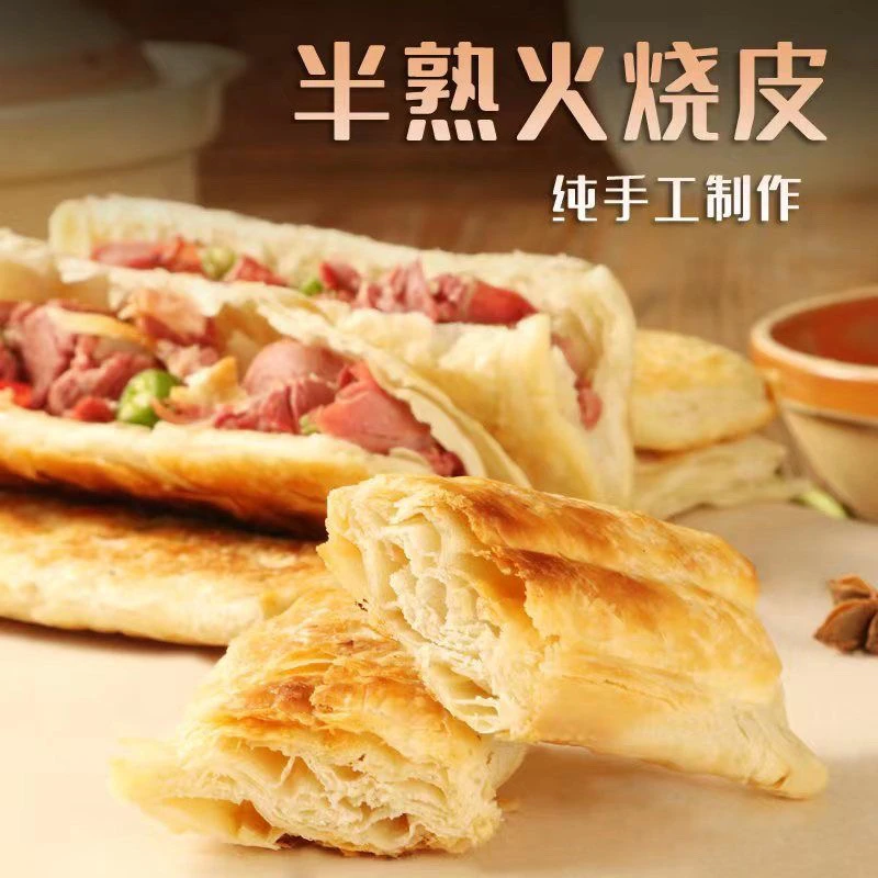 驴肉火烧饼皮纯手工半熟烧饼营养早餐速食