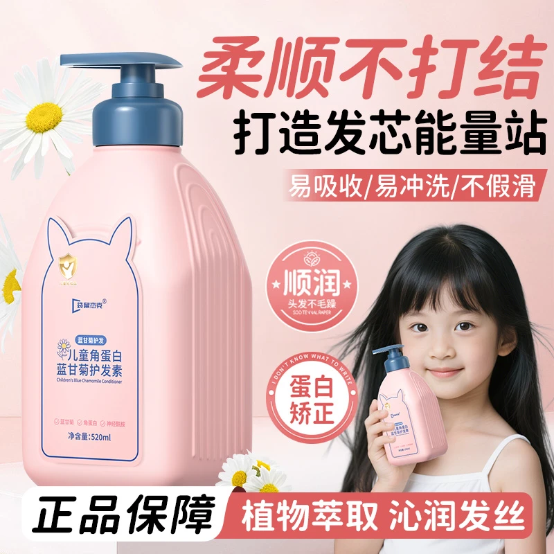 儿童护发素男女孩专用角蛋白柔顺改善干枯毛躁顺滑持久留香发膜