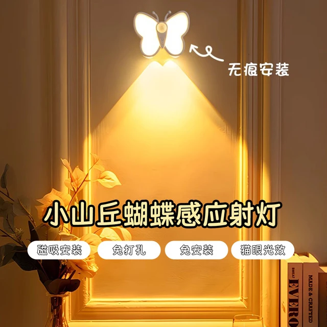 充电射灯免接线 线免打孔墙壁灯卧室磁吸走廊过道蝴蝶感应灯人来