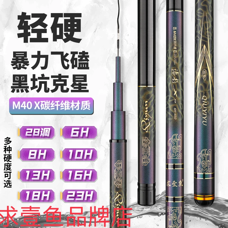 求壹鱼漆韵X16H加强升级版M40X+T1100G碳纤维飞鱼抢鱼黑坑竿便携