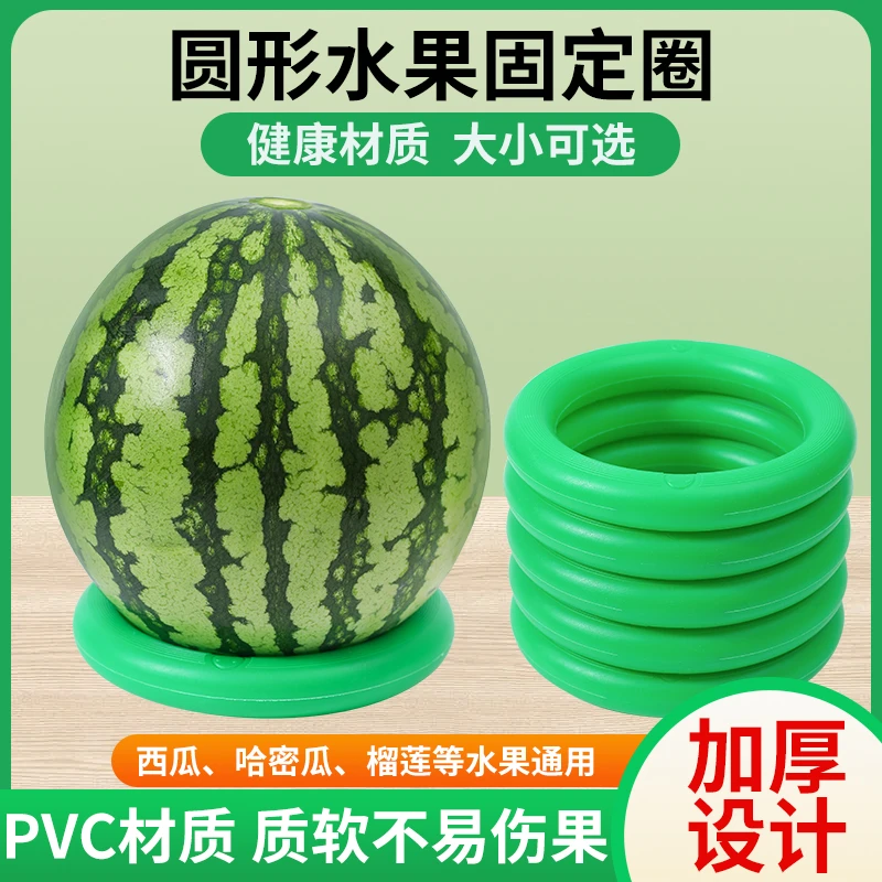 【西瓜固定圈】不伤瓜皮水果店防滑垫底座垫圈陈列摆放拖圈摆摊托