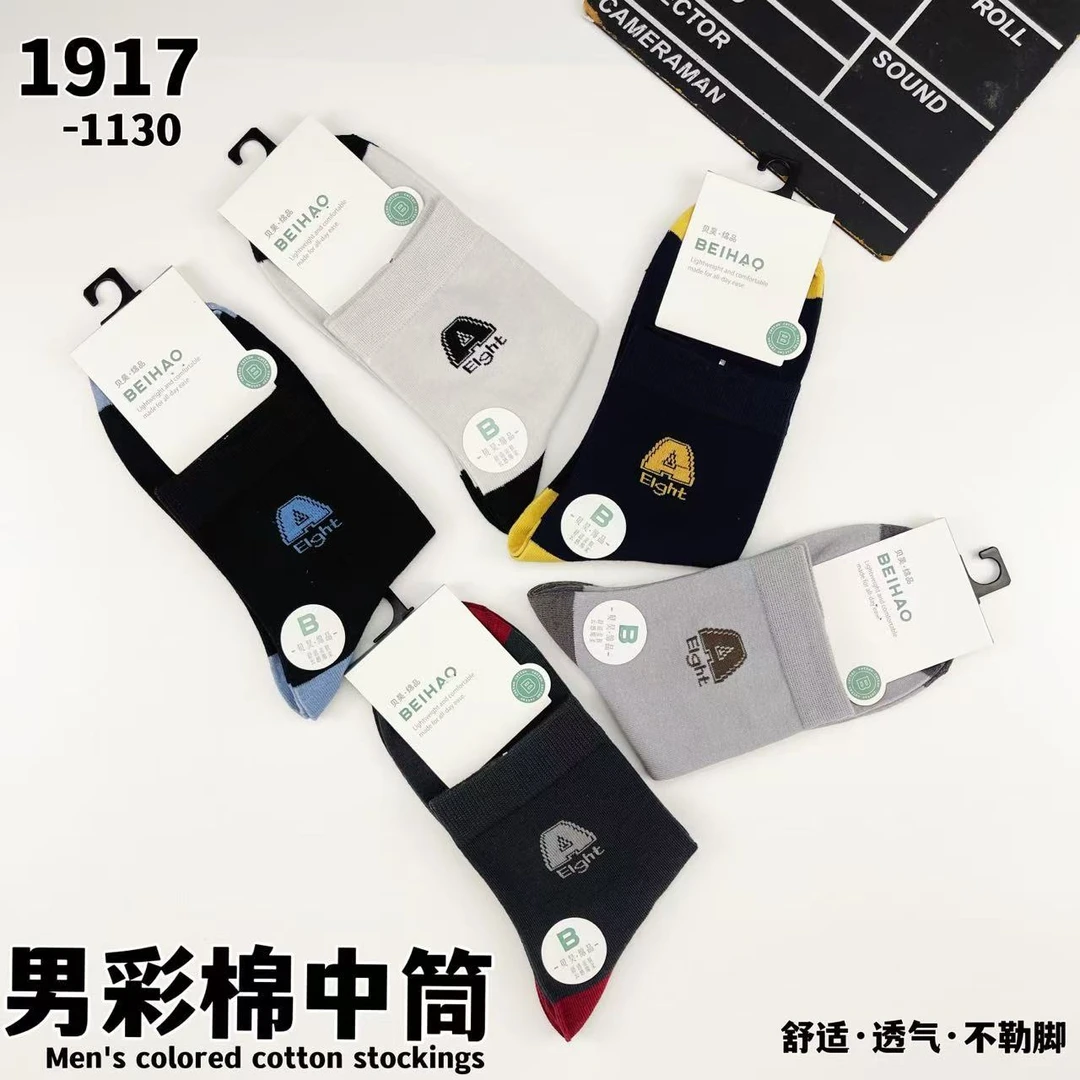 男士精梳棉1917吸汗透气舒适春秋款中筒男袜10双装（花型随机）