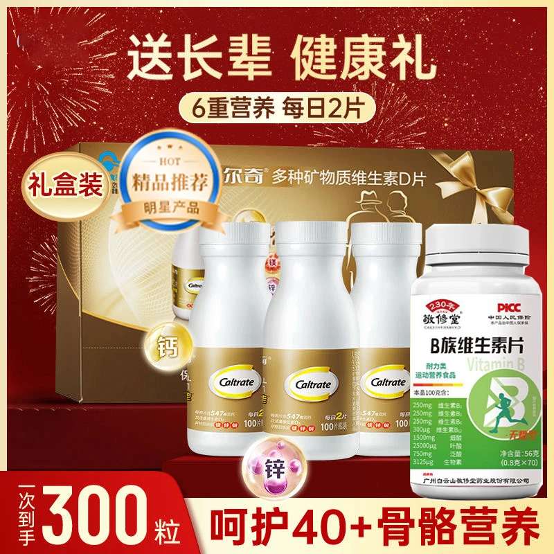 300片金钙I尔奇钙片维生素D3中老年人成人补钙敬修堂多种B族