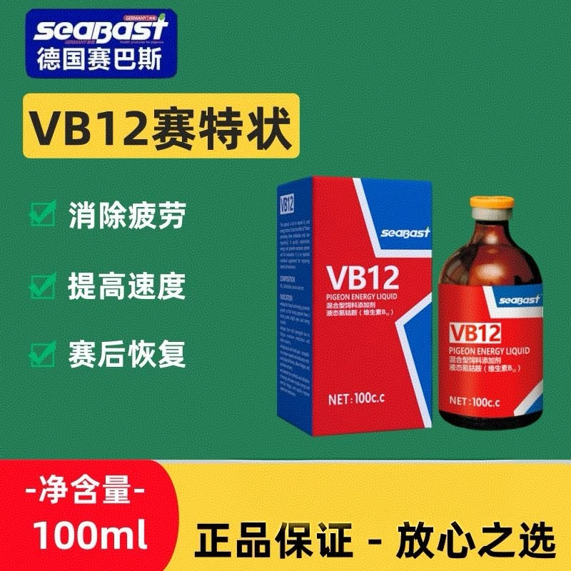 赛巴斯VB12赛特壮信鸽比赛提速训练期补体能促高峰抗应激的赛鸽用