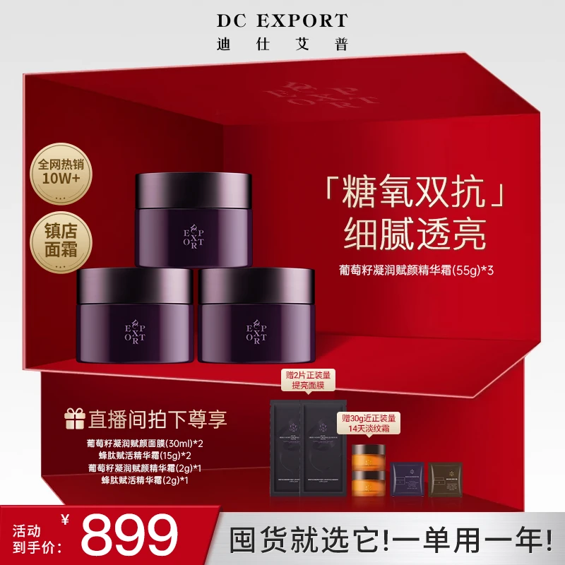 【春日钜惠】迪仕艾普葡萄籽精华霜55g*3瓶 抗皱紧致保湿面霜