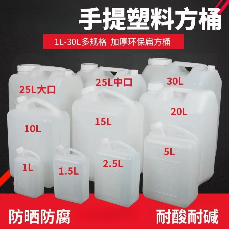 加厚塑料桶大全油壶2斤-60斤装花生油桶酒壶酱油醋水壶10斤