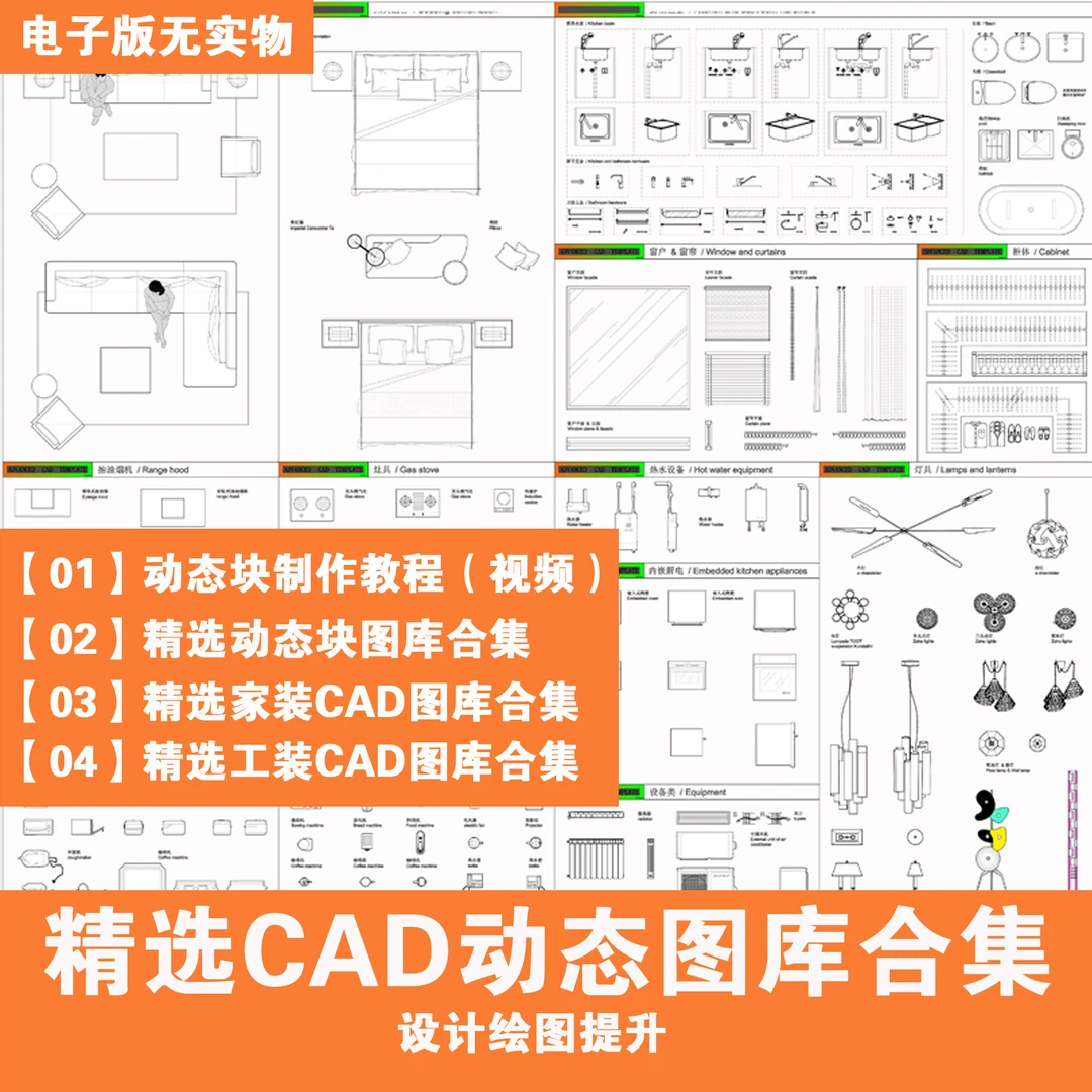 【B004】室内设计家装工装精选CAD动态图库合集