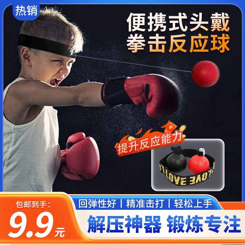 拳击反应球儿童搏击解压球魔力速度球训练健身运动