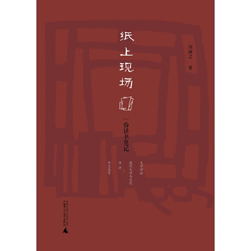 瑕疵 纸上现场：一份读书笔记