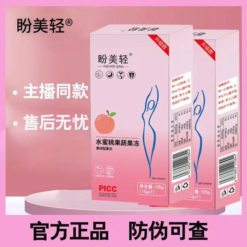 【加强推荐送试吃】盼美轻果蔬果味型白芸豆果冻果蔬水蜜桃味