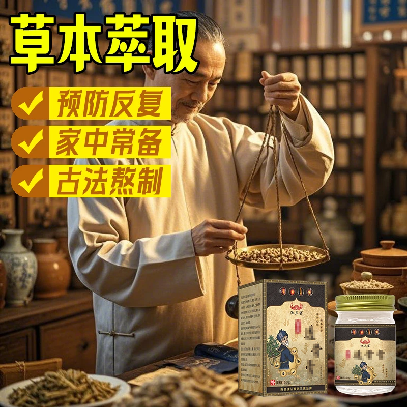 护理膏草本50g/瓶