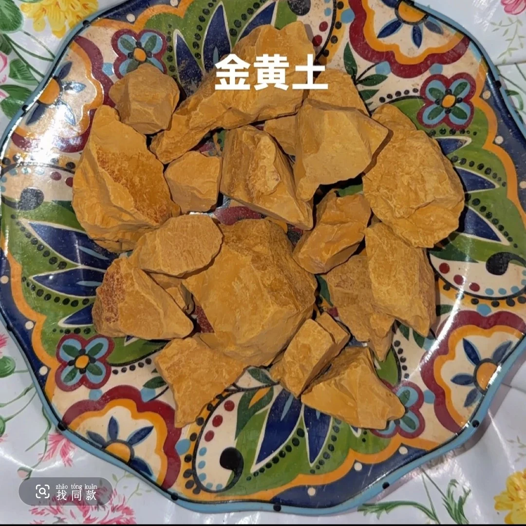 金黄土 土味重硬脆