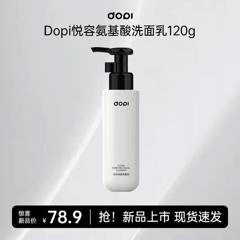 云朵净颜洗面奶温和清洁保湿深层泡沫控油护肤必备