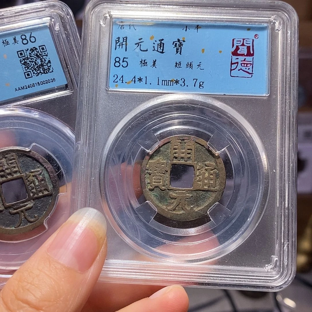 铜开元 2081。。。。。