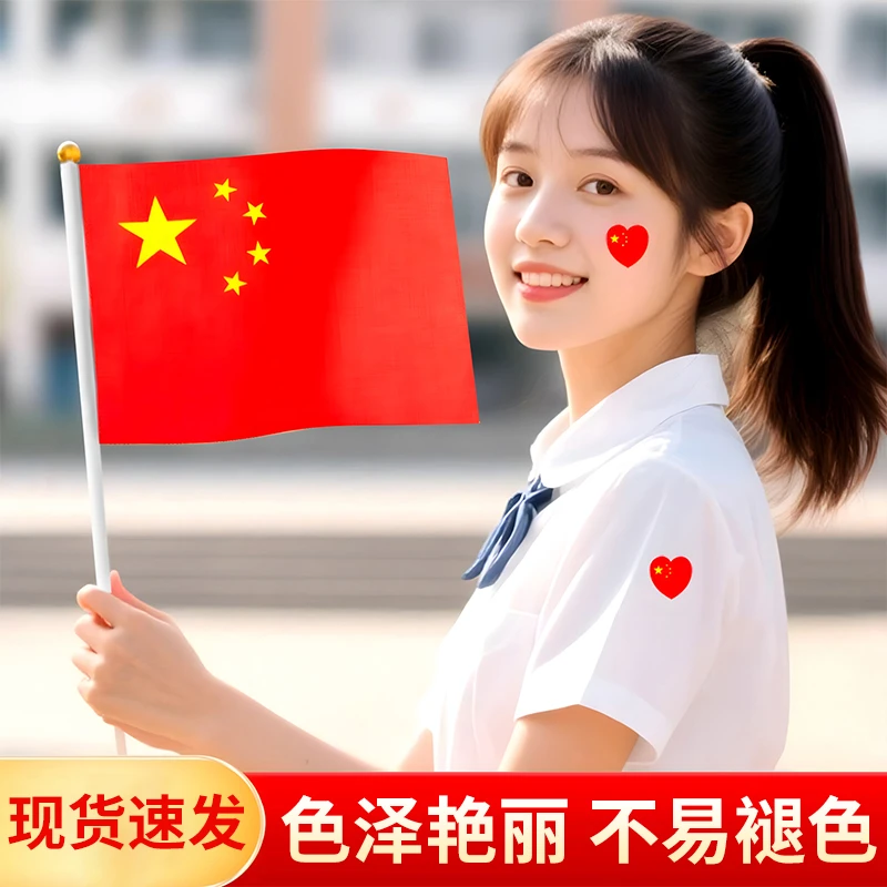 阅兵手摇旗国旗手持国旗五星红旗国庆节户外装饰品手拿小红旗小号