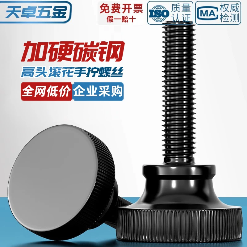 GB834黑色镀黑锌手拧螺丝m6高头滚花台阶螺丝大头手扭调节螺钉m8